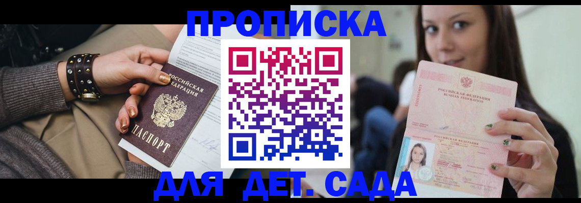 прописка ребенка в Суздали